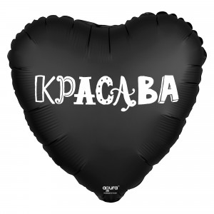 Шар сердце Красава, 46 см